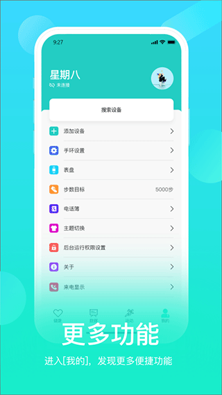 HryFine运动手环app5