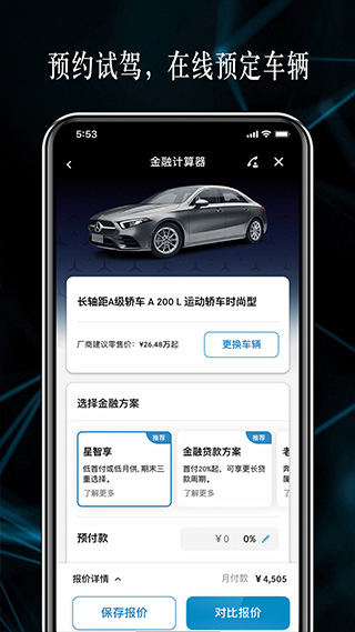 梅赛德斯奔驰应用程序app3