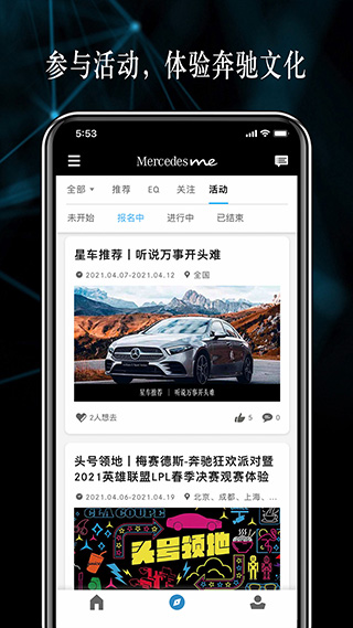梅赛德斯奔驰应用程序app5