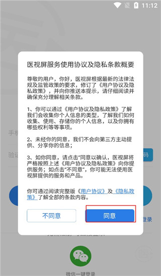 医视屏app(图2)