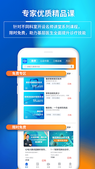 医视屏app2