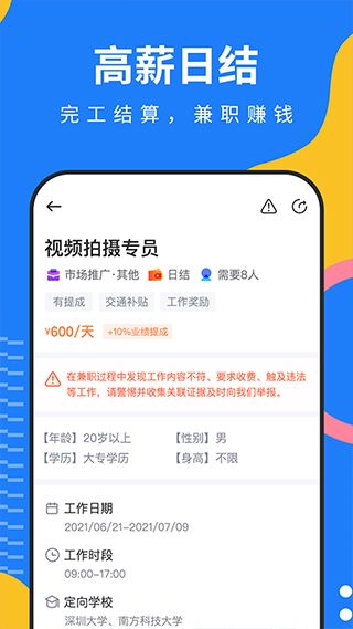 淘米乐兼职app3