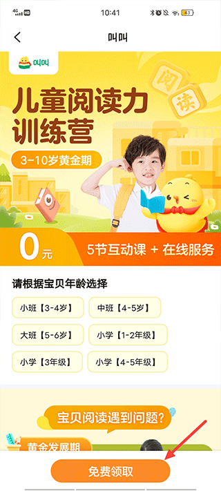 叫叫阅读app最新版(图3)