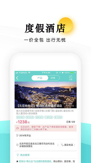 乐学营亲子app4