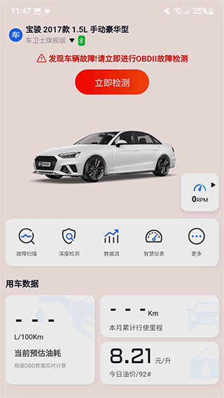 万车宝app3