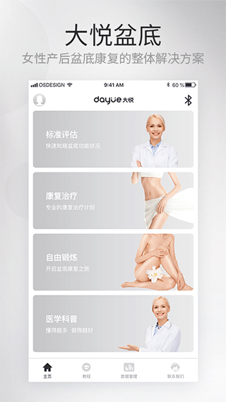 大悦盆底app1