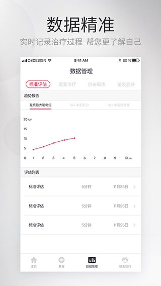 大悦盆底app3