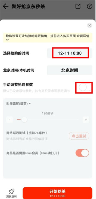 聚好抢app(图5)