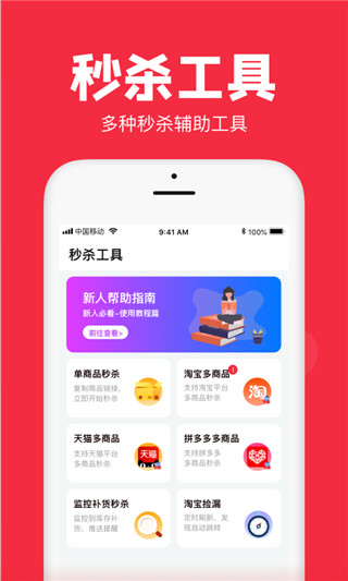 聚好抢app3