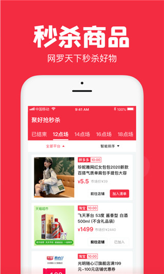 聚好抢app4