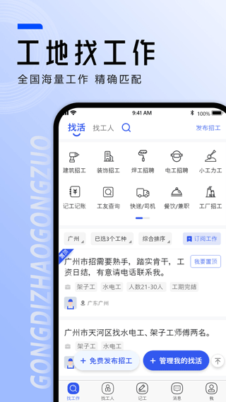 工地找工作app3