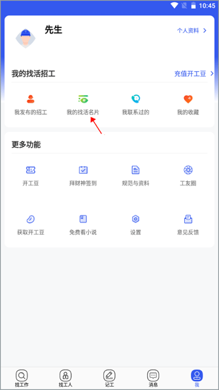 工地找工作app(图2)