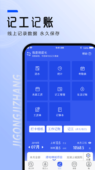 工地找工作app4