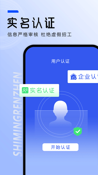 工地找工作app5