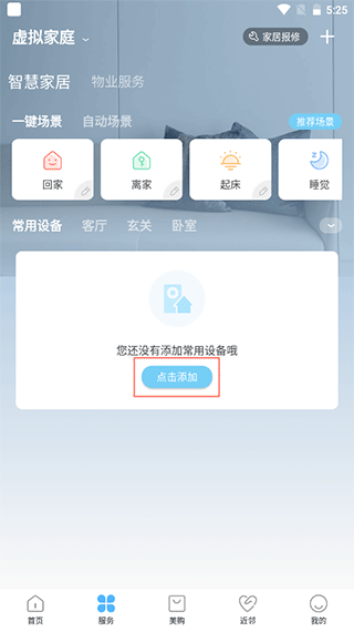 美的云邻社区app(图2)