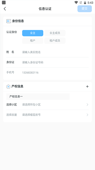 美的云邻社区app(图3)