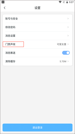 美的云邻社区app(图5)