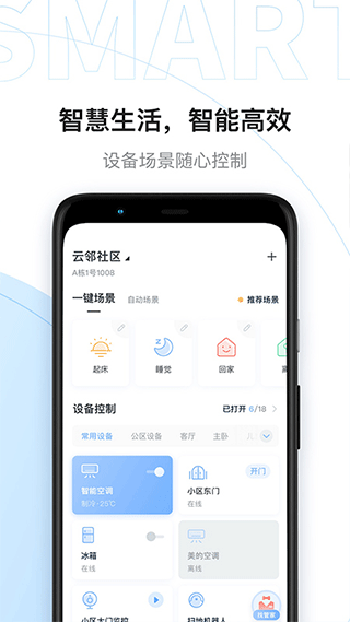 美的云邻社区app2