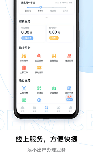 美的云邻社区app3