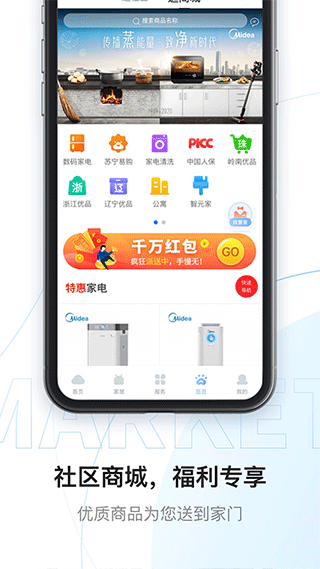 美的云邻社区app5