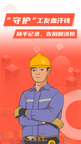 记工记账手机app1