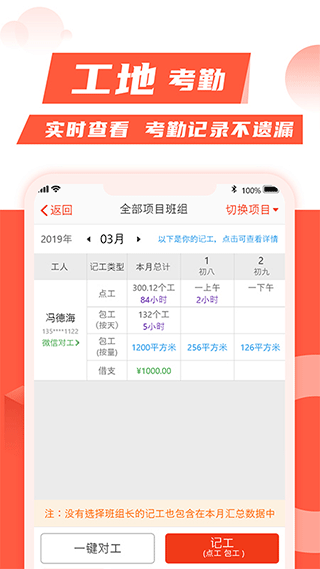 记工记账手机app4