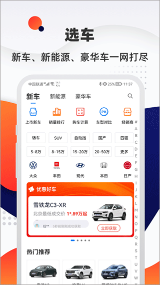 汽车优惠大全app1