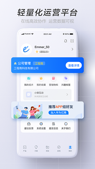 华为亿商app5