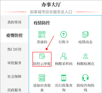 如e如皋app最新版(图2)