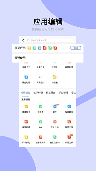 兰州大学官方版app1