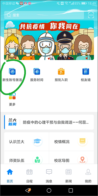 兰州大学官方版app(图2)