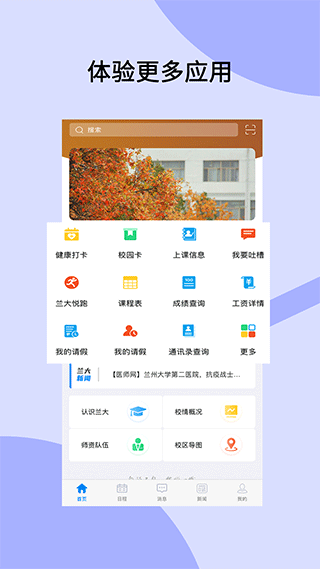 兰州大学官方版app3