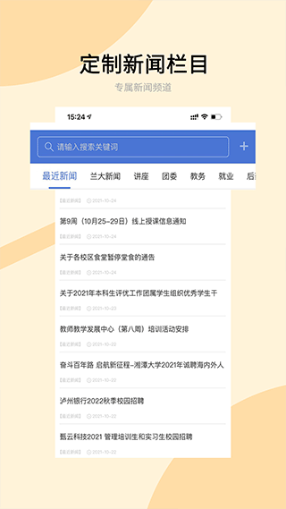 兰州大学官方版app4