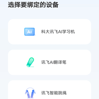 讯飞AI学app(图3)