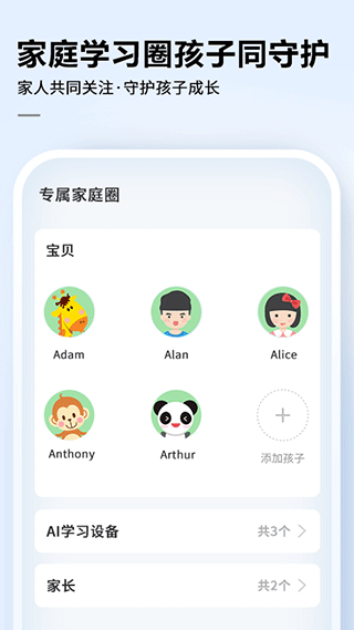 讯飞AI学app3