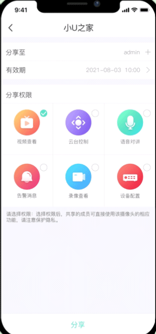 智u监控app(图6)