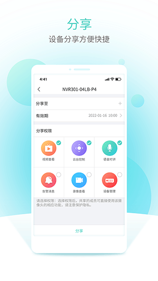 智u监控app4