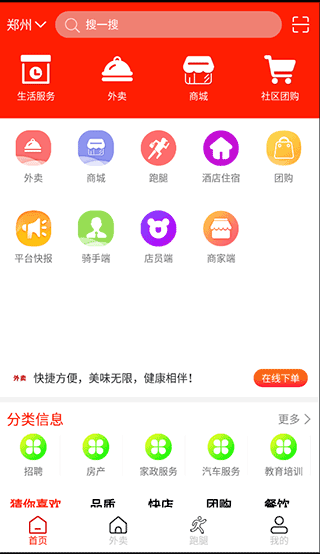 橙送外卖app(图2)