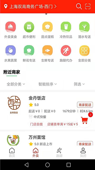 橙送外卖app2