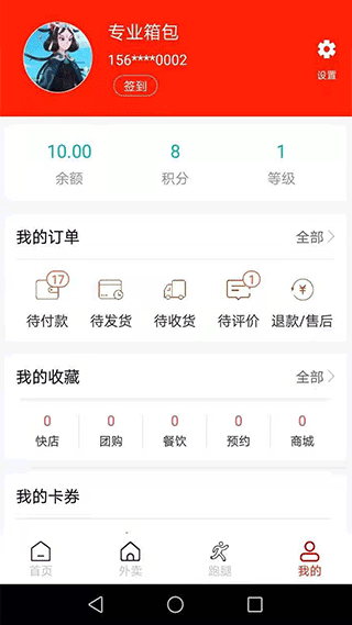 橙送外卖app3