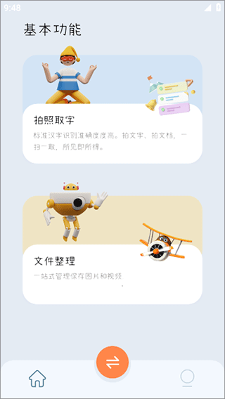 手机同步助手app(图2)