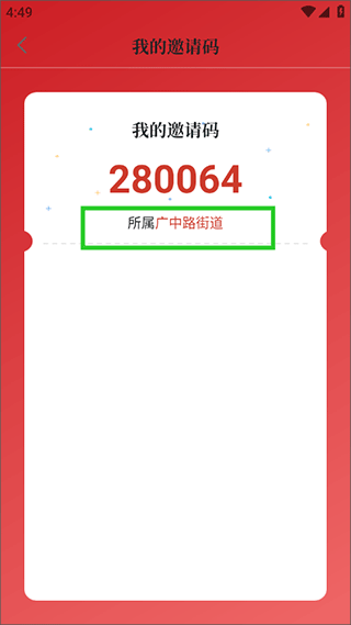 上海虹口app(图5)