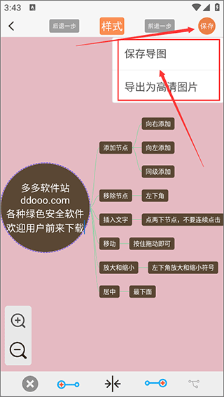 MindNode思维导图app(图5)