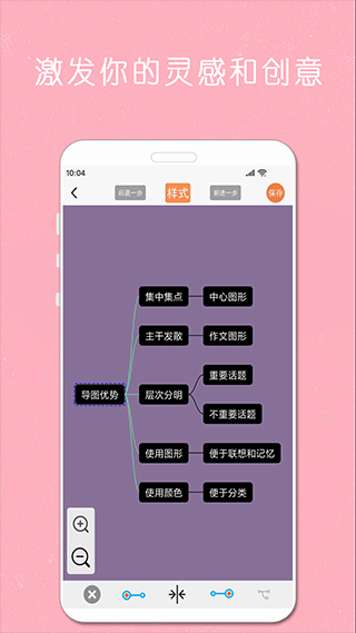 MindNode思维导图app4