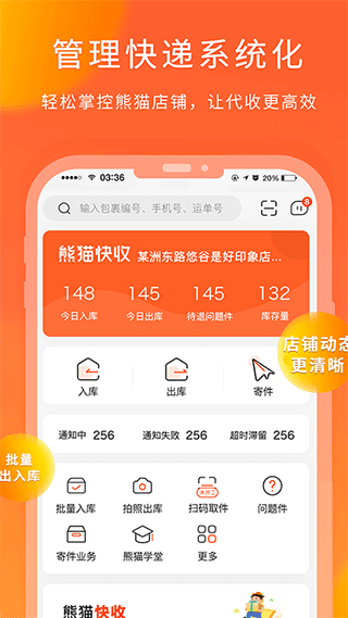 熊猫快收app1