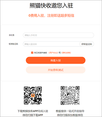 熊猫快收app(图3)