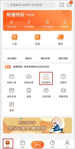 熊猫快收app(图6)