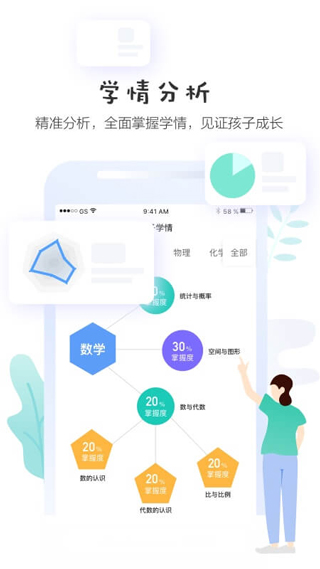 生学堂学生端app1