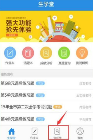 生学堂学生端app(图3)