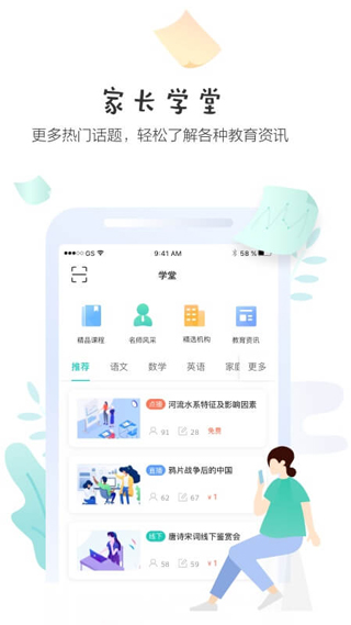 生学堂学生端app2